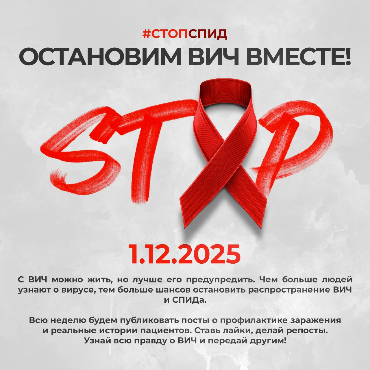 1 ДЕКАБРЯ